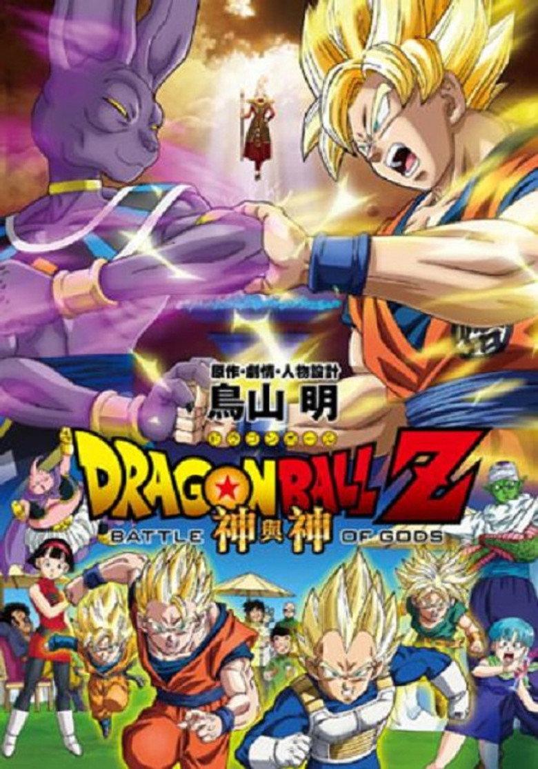 龙珠Z剧场版14:神与神