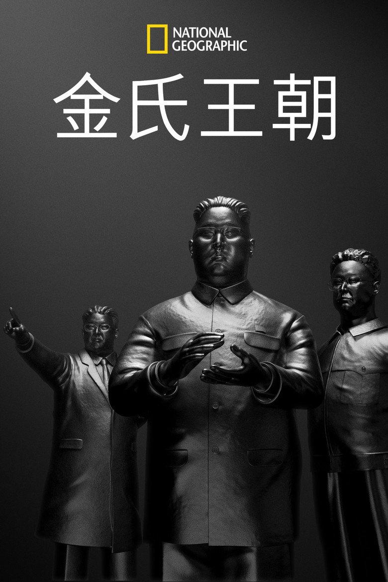 朝鲜王朝内幕