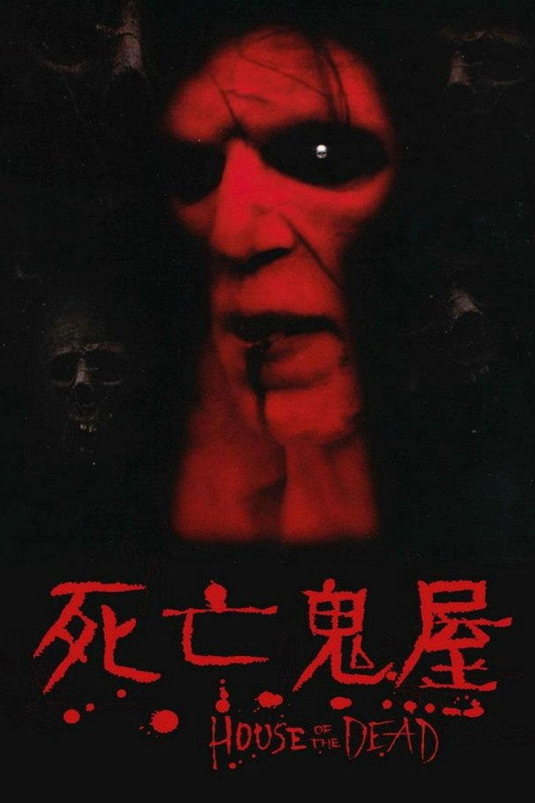 死亡之屋