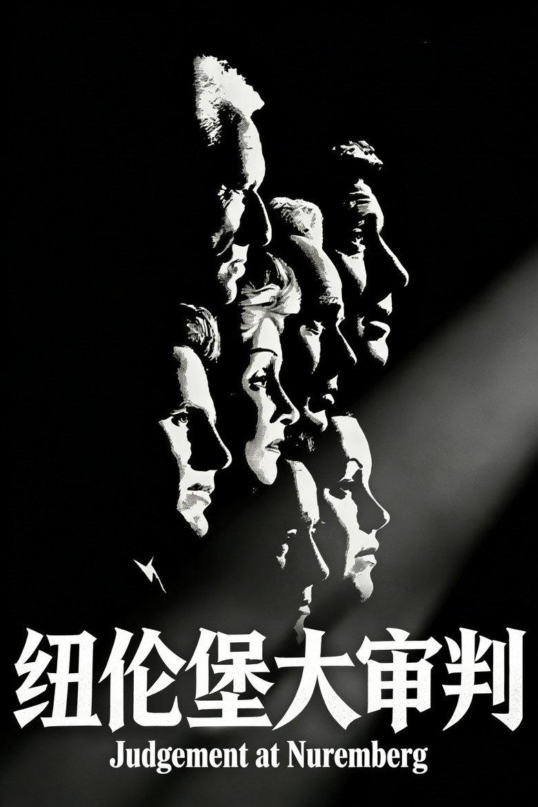 纽伦堡的审判