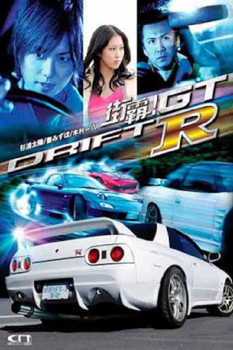ドリフト7 -R-
