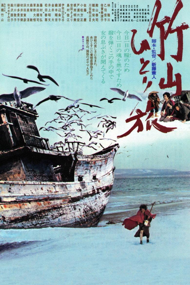 竹山孤旅