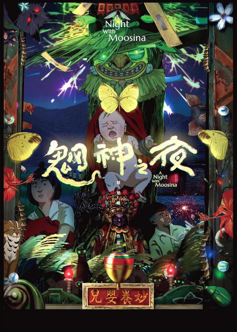 魍神之夜