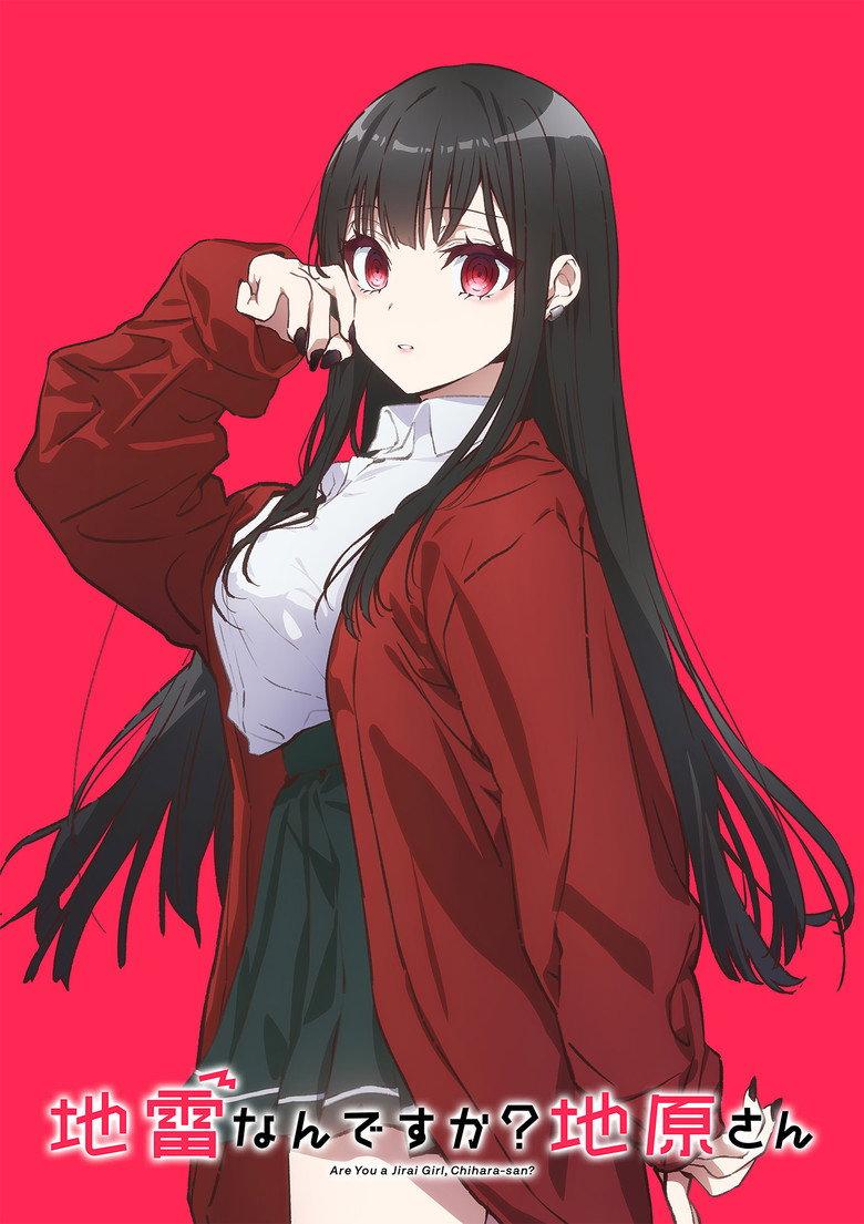 地雷なんですか?地原さん