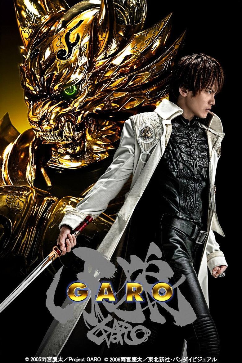 牙狼<GARO>