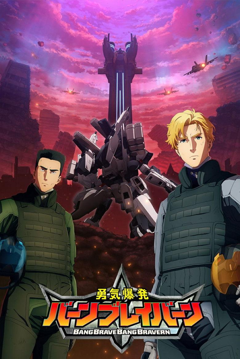 勇气爆发 BANG BRAVERN