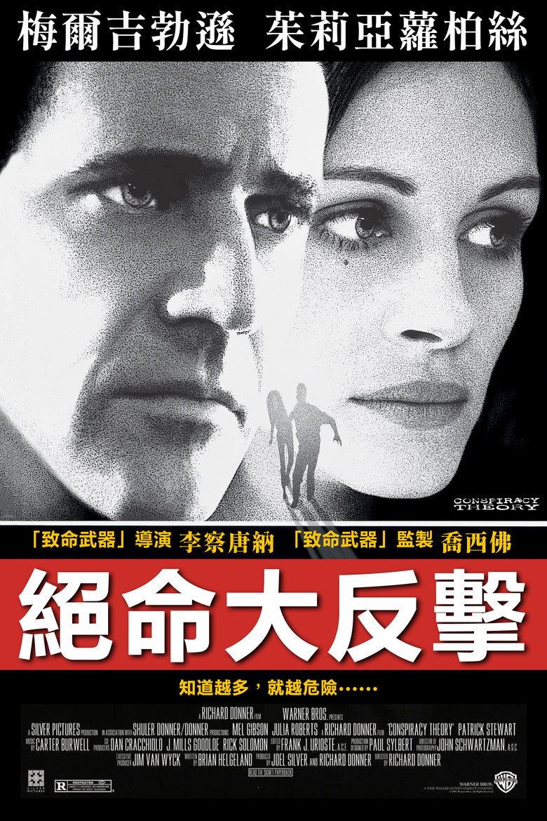 连锁阴谋