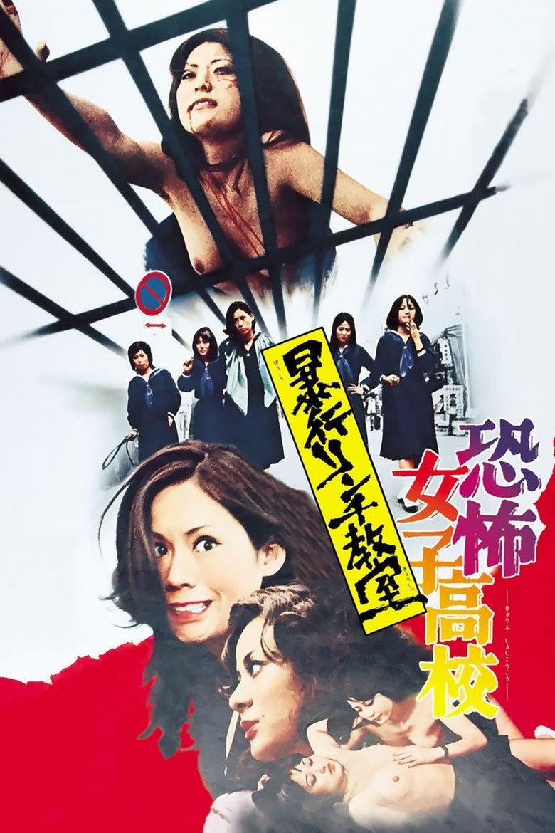 恐怖女子高校之私刑教室