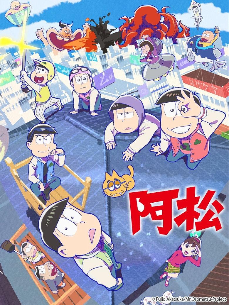 阿松