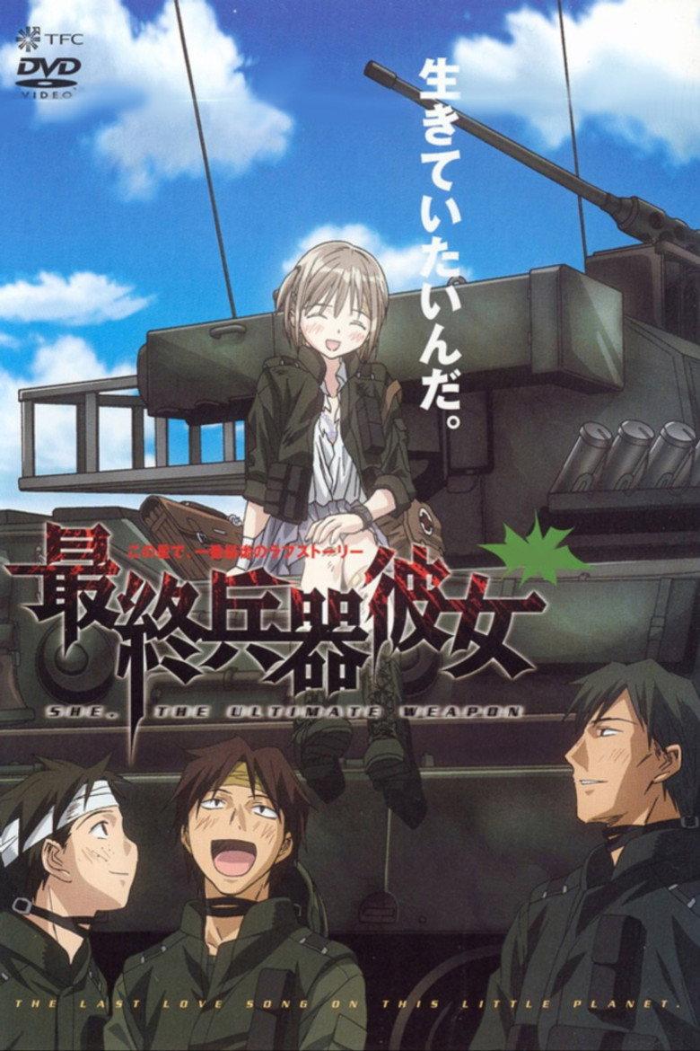 最终兵器少女
