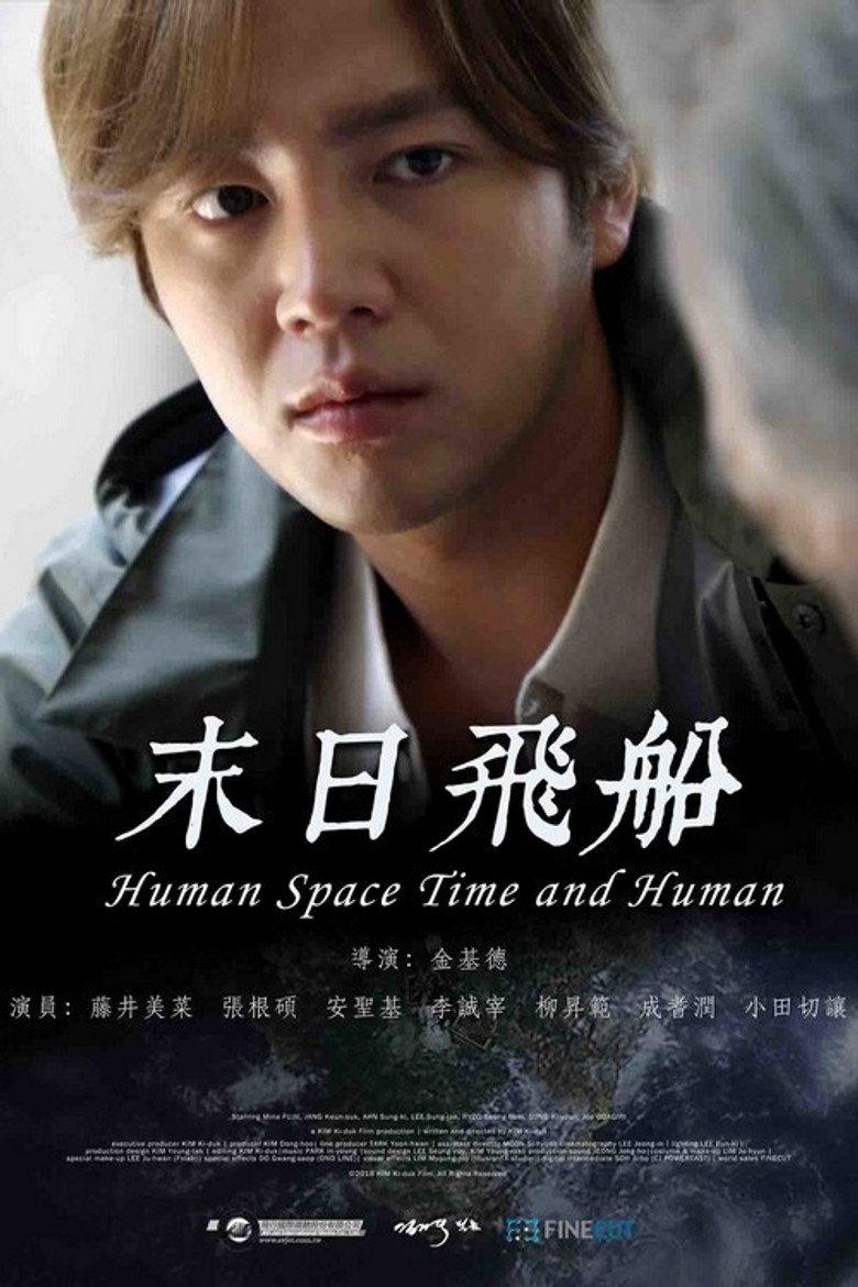 人间,空间,时间和人