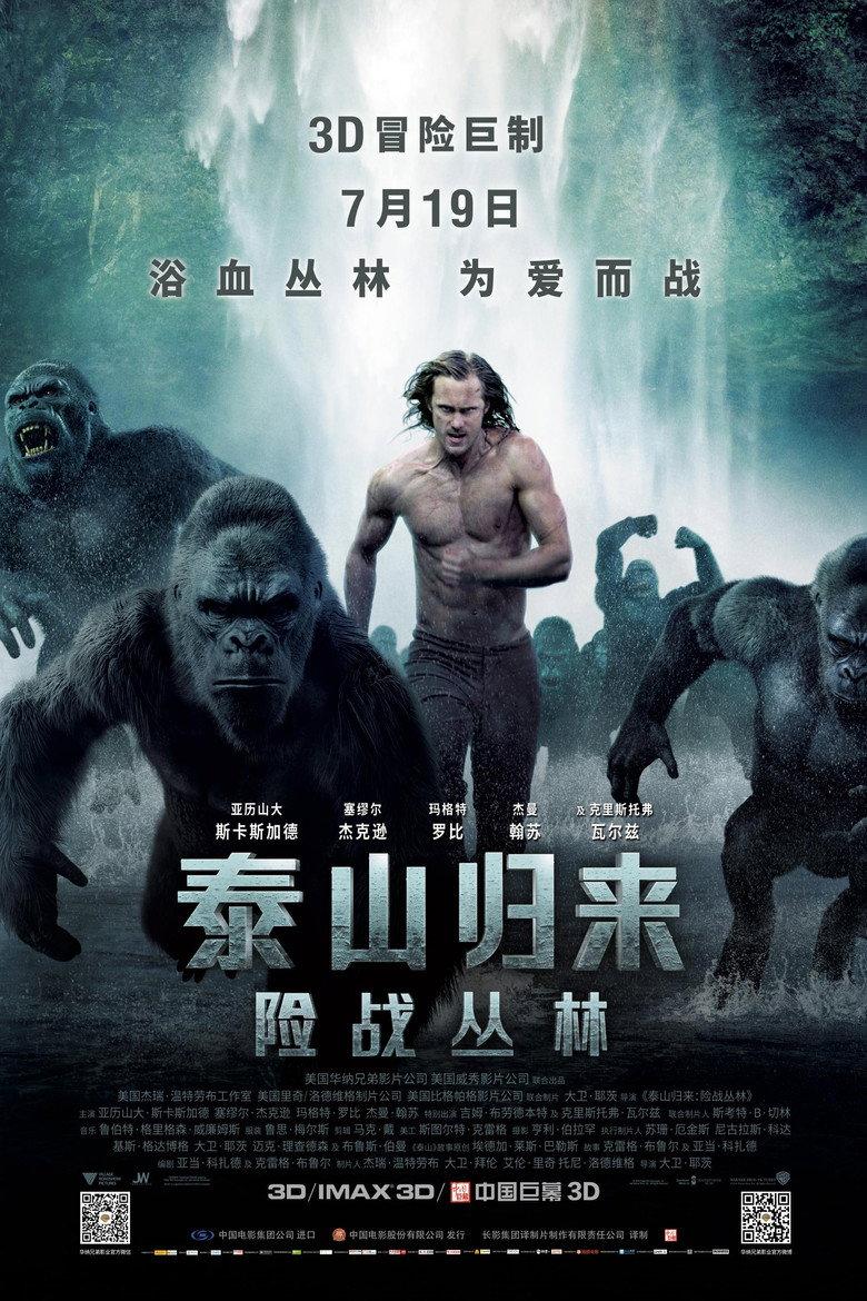 泰山归来:险战丛林