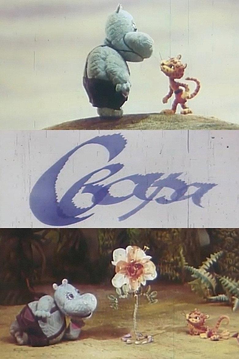 Свара