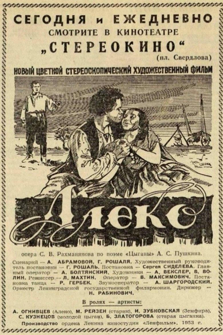 Алеко
