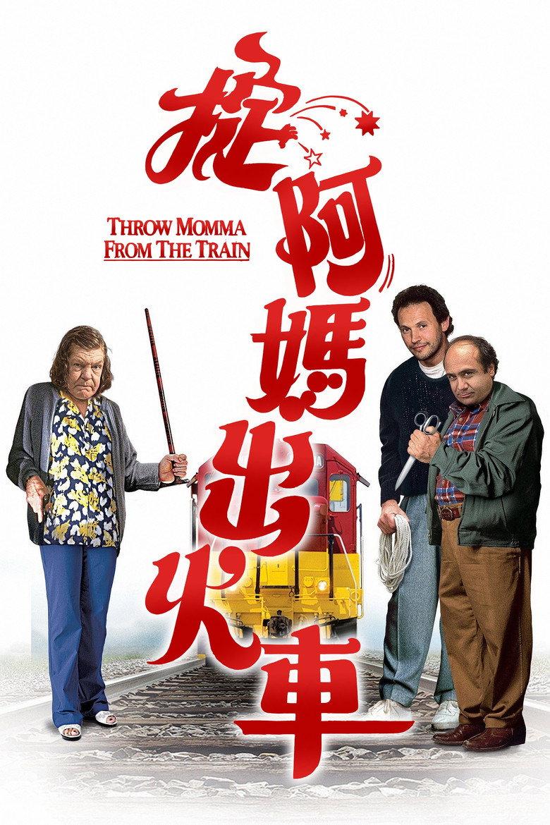 谋害老妈
