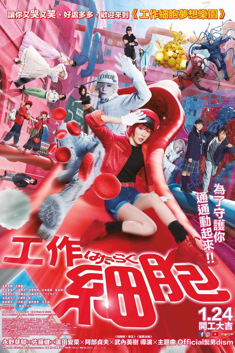 工作细胞