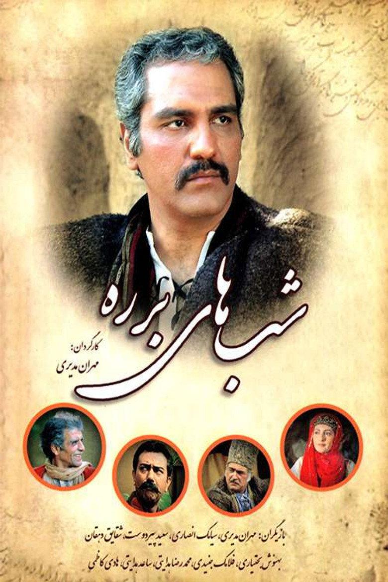 شبهای برره