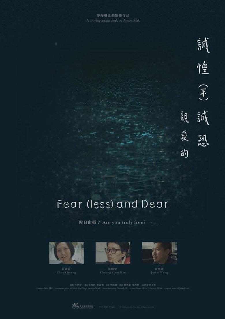 誠惶(不)誠恐,親愛的