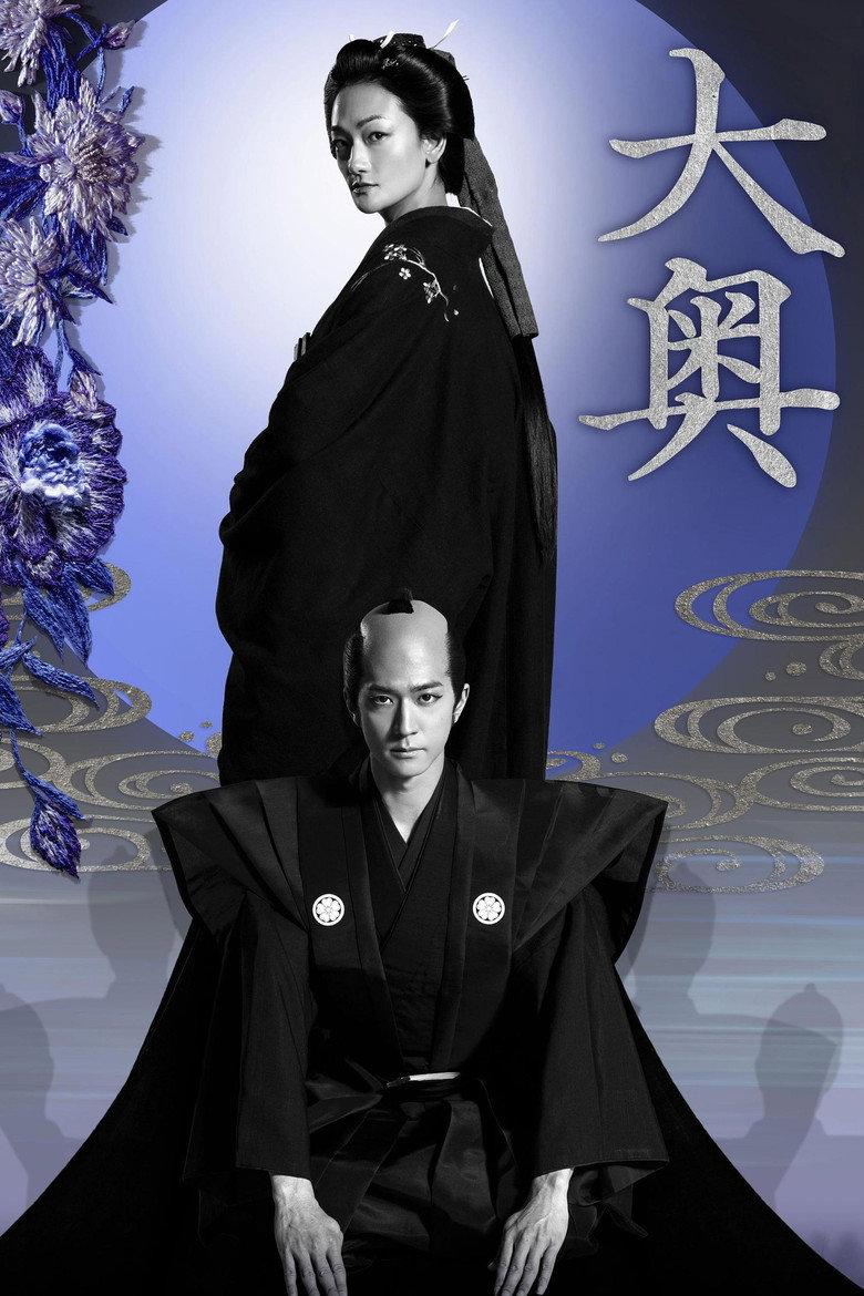 大奥