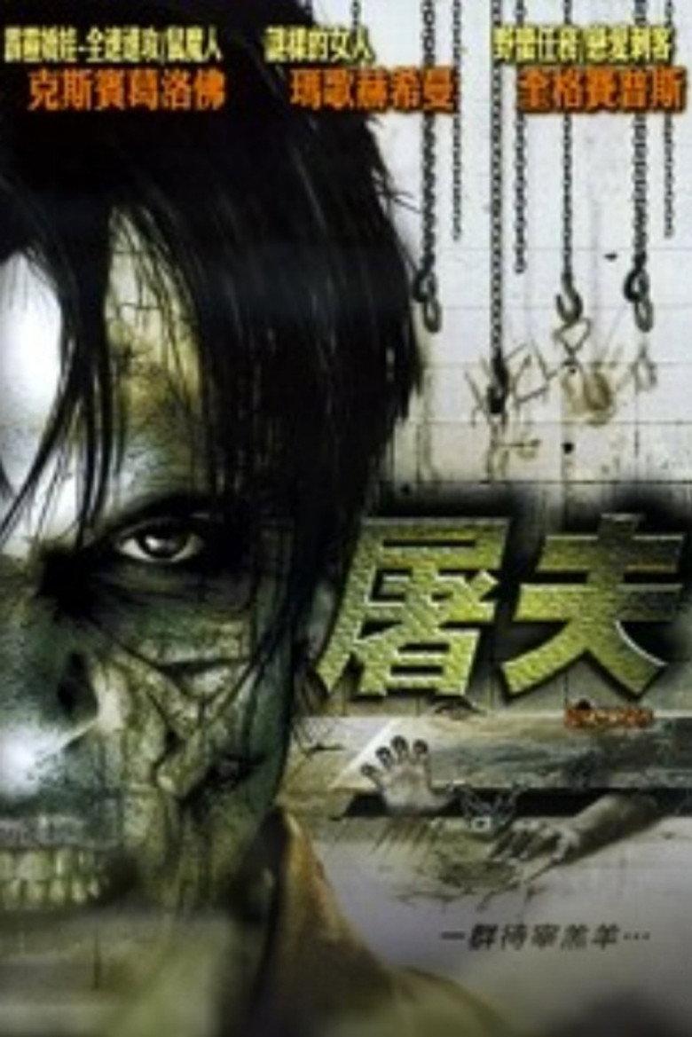 我说你做