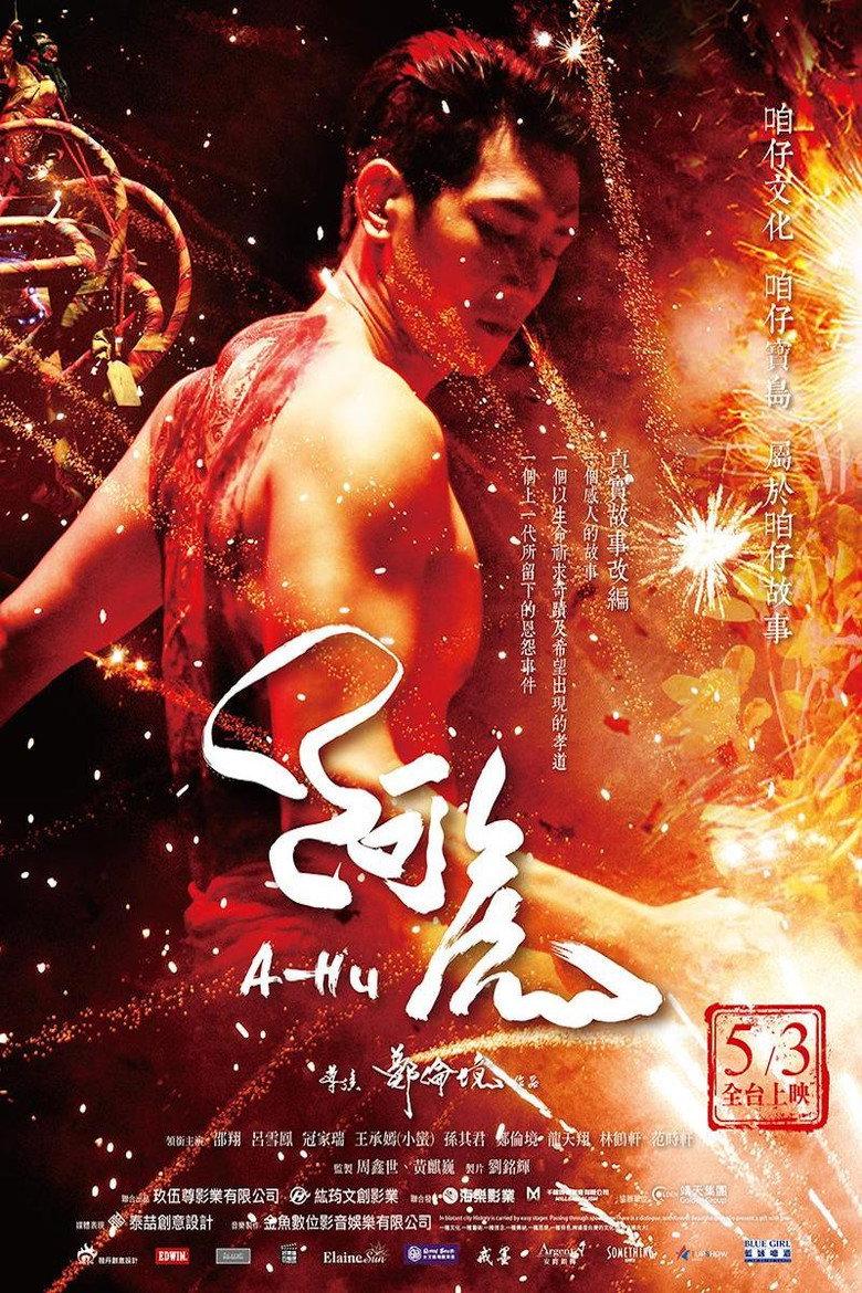 阿虎