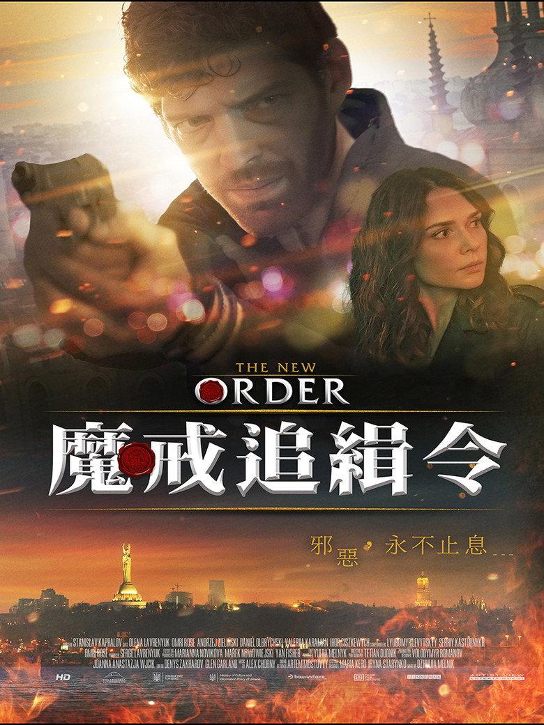 新秩序