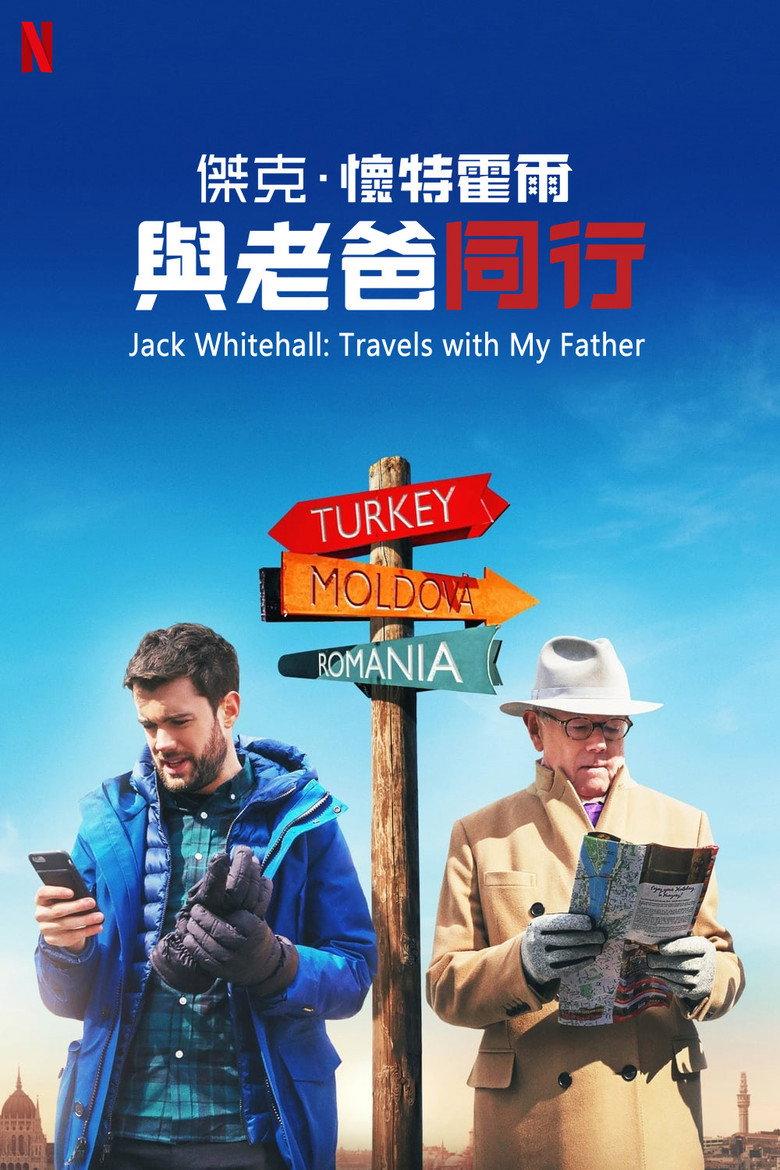 杰克·怀特豪尔:带着老爸去旅行