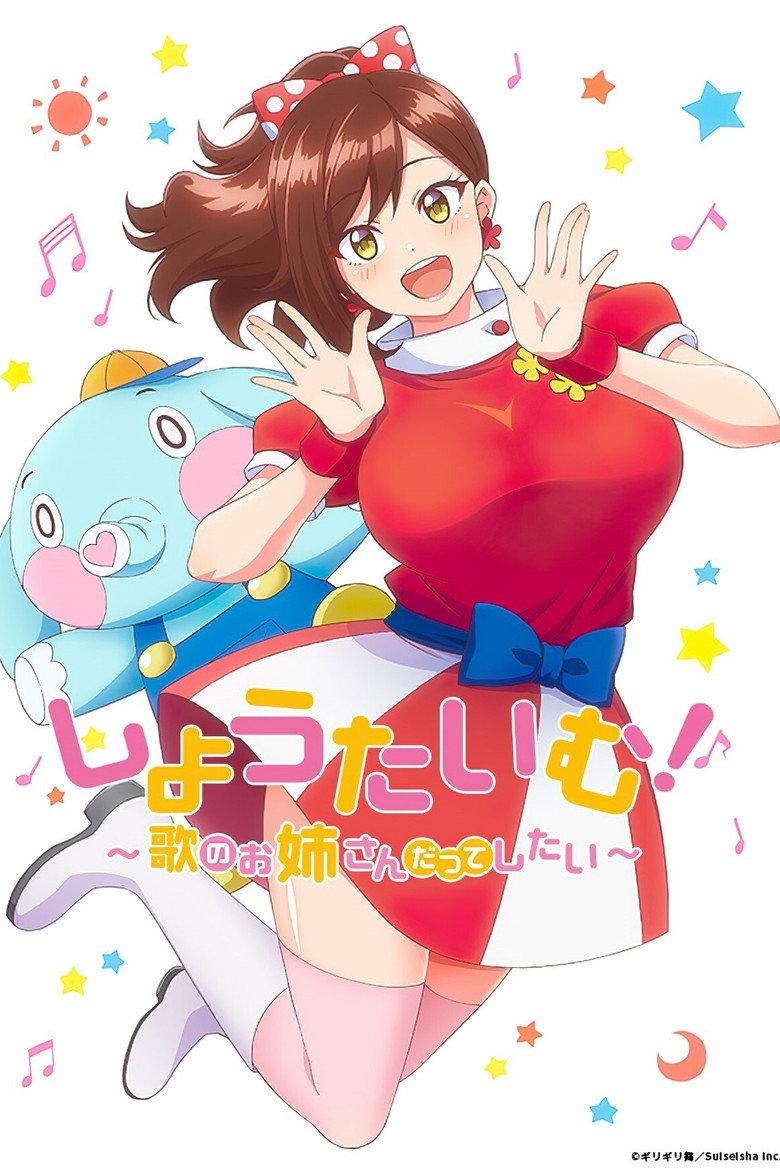 Show Time! ~唱歌的大姐姐也想做~