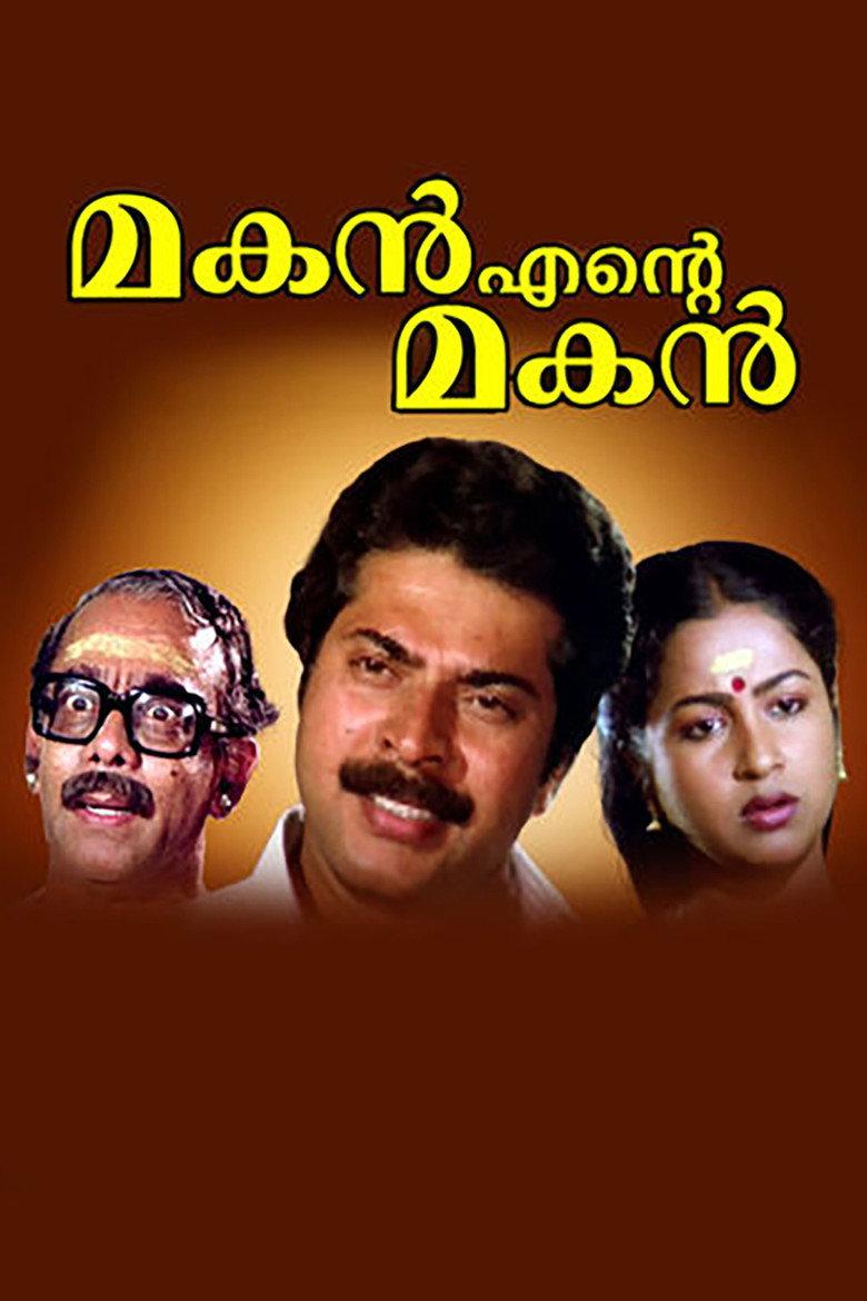 മകൻ എന്റെ മകൻ