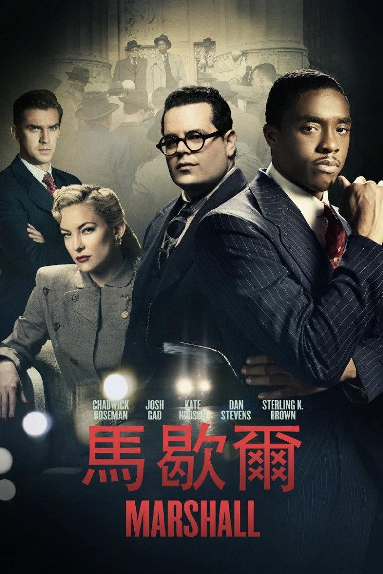 马歇尔