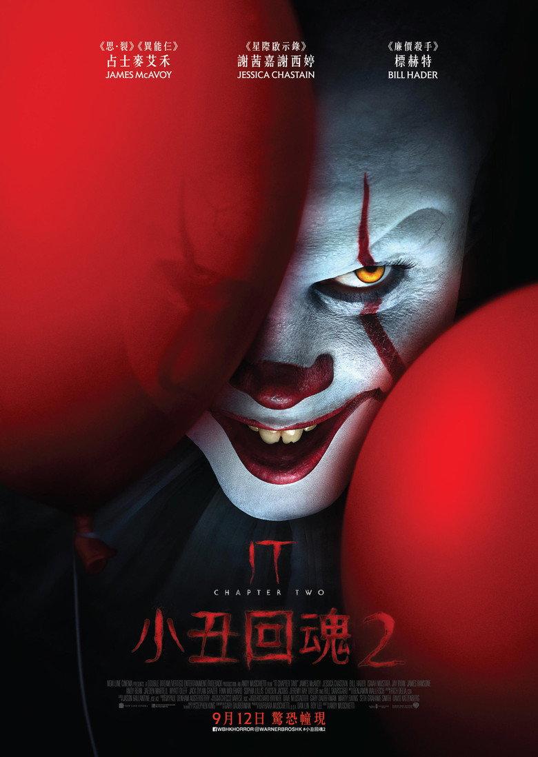 小丑回魂2