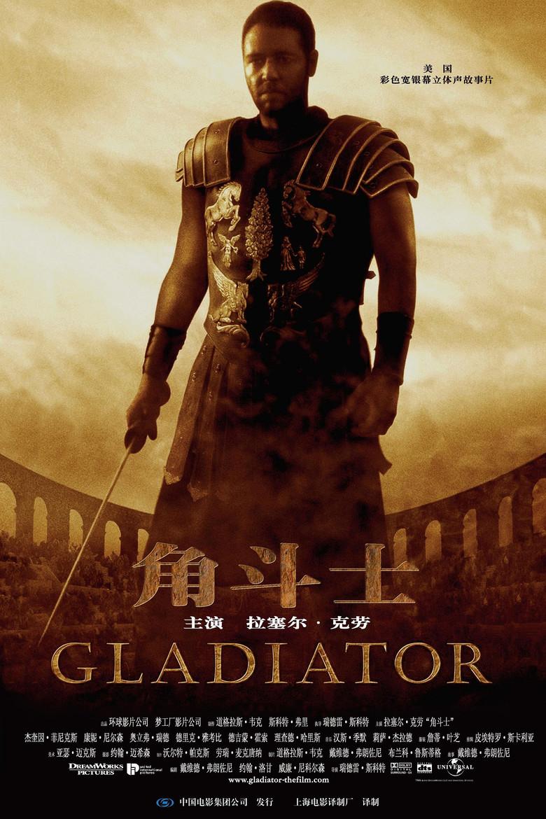 角斗士
