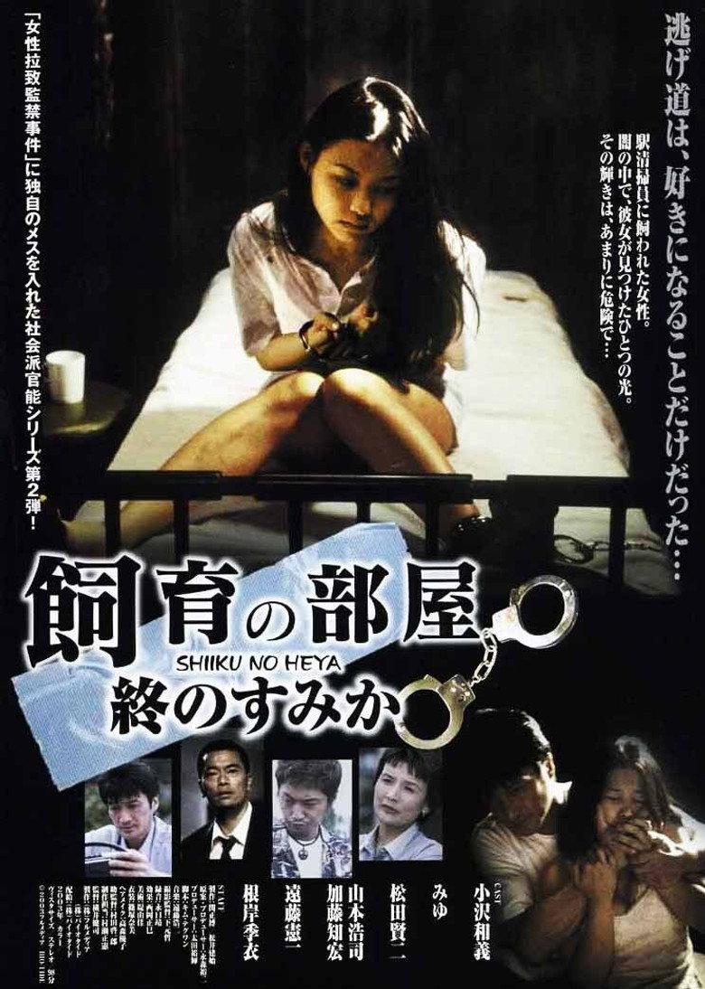 饲养的房间:最后的角落