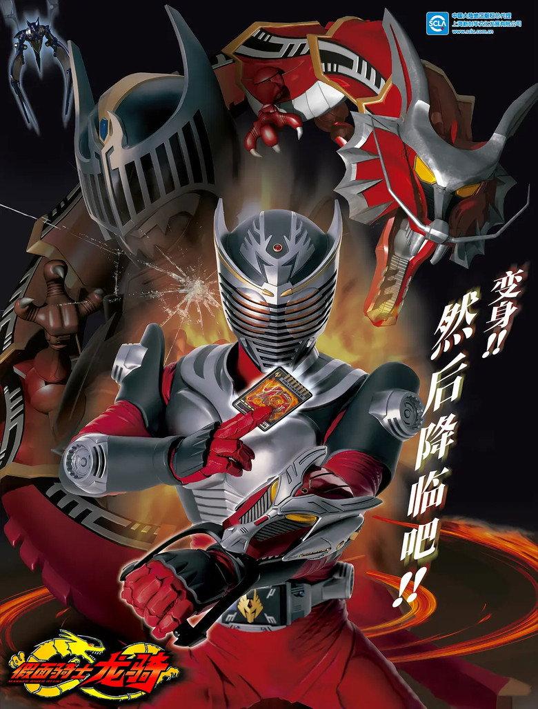 假面骑士龙骑