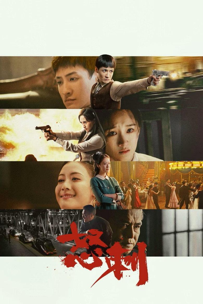 怒刺