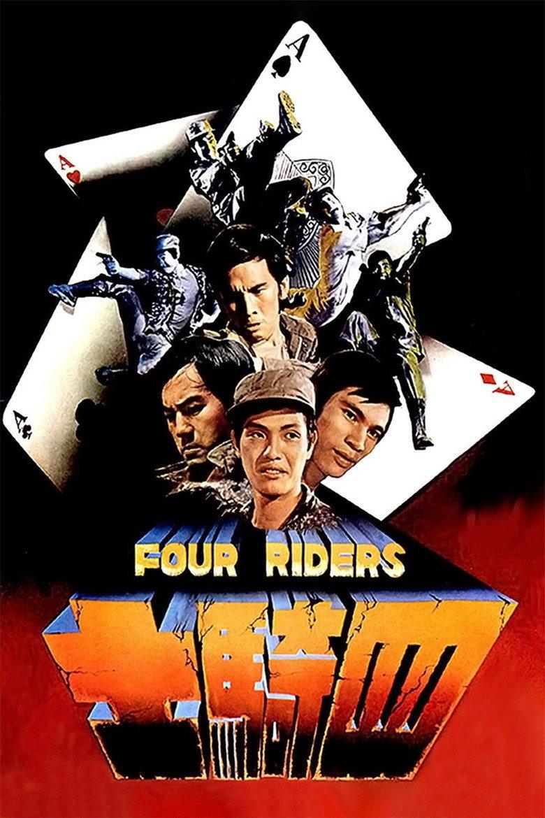 四骑士
