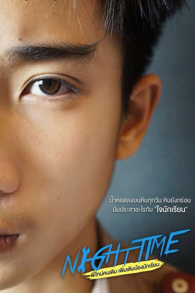 พี่ไทม์คนเดิมเพิ่มเติมน้องนักเรียน