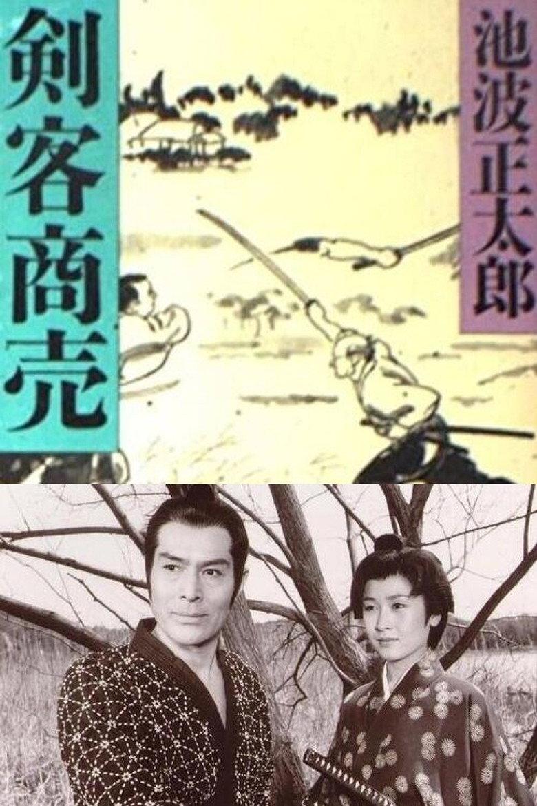 剑客生涯:诱拐