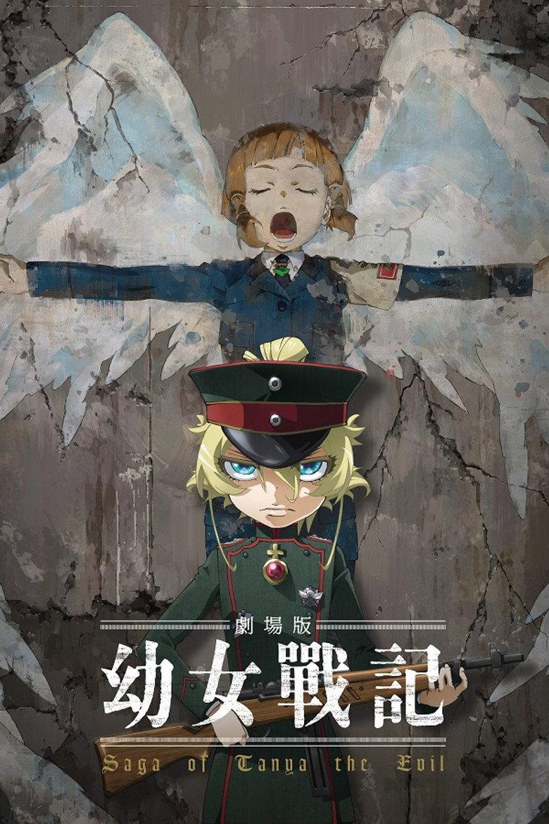 剧场版 幼女战记