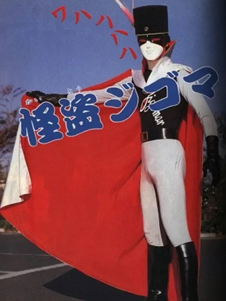 じゃあまん探偵団 魔隣組