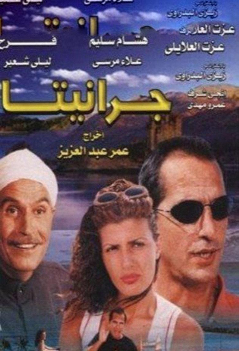 جرانيتا