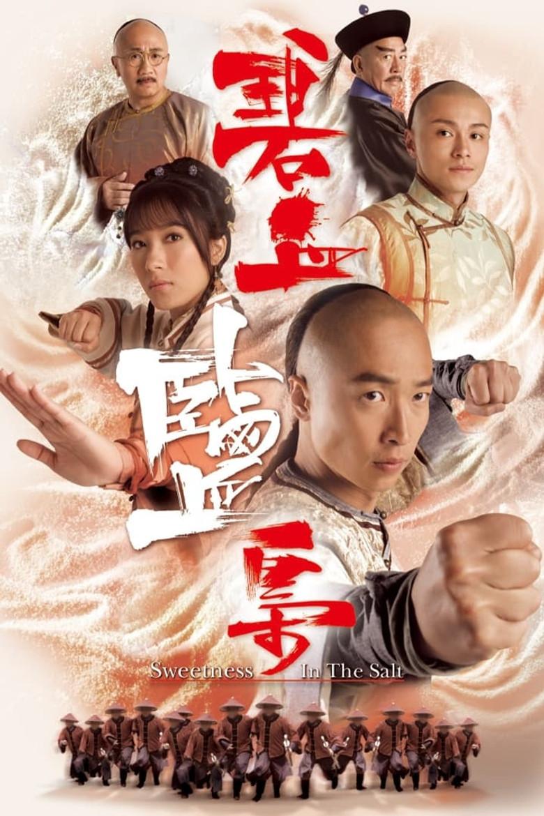 碧血盐枭