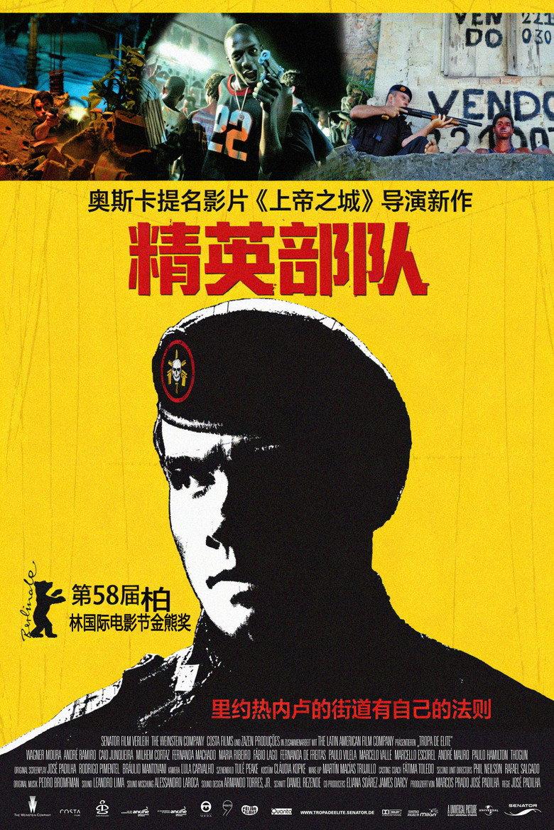 精英部队