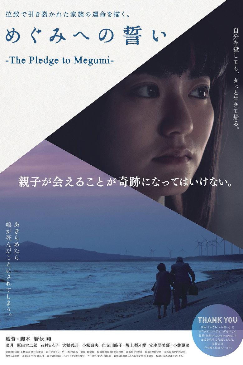 向惠美发誓