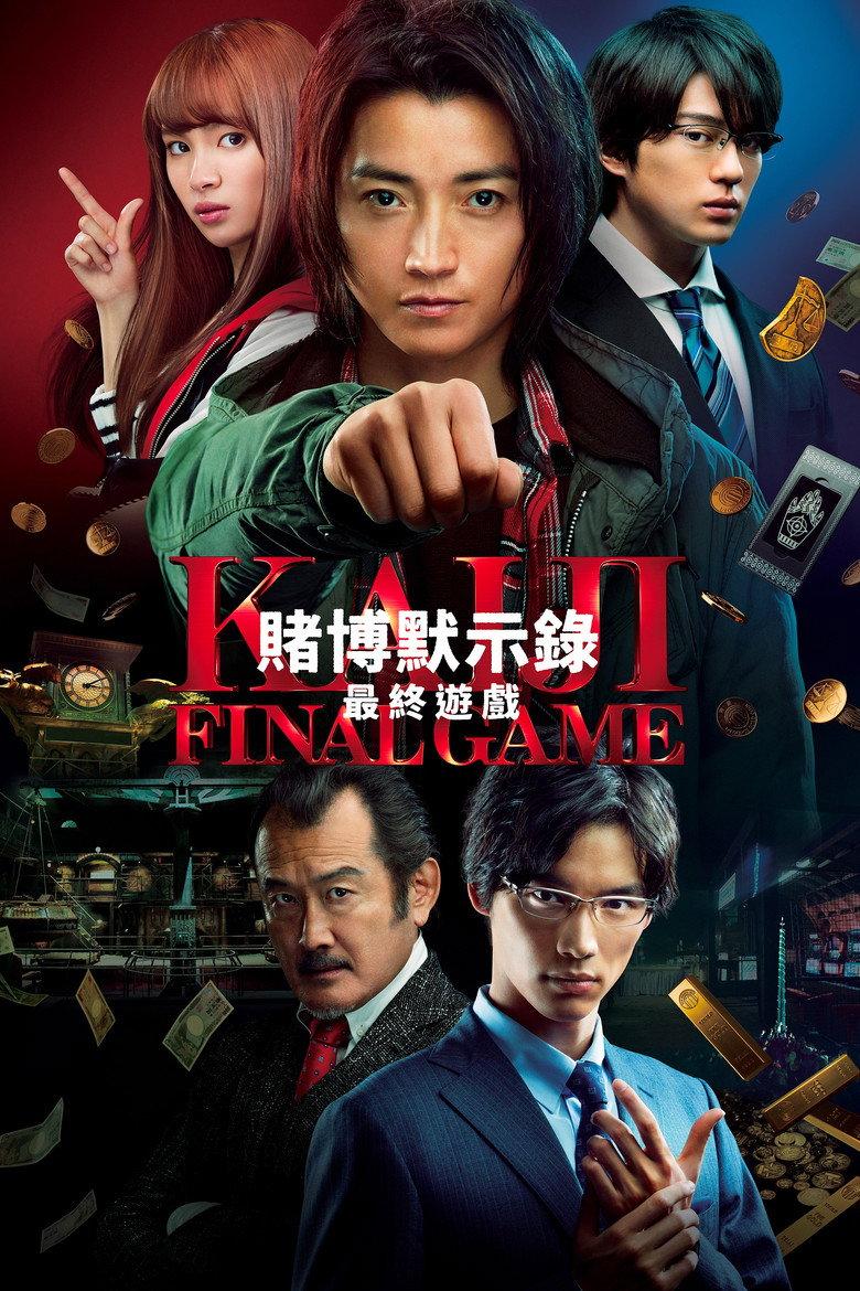 赌博默示录3:终极游戏