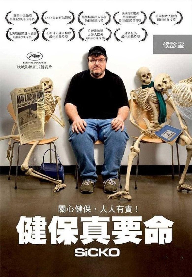 医疗内幕