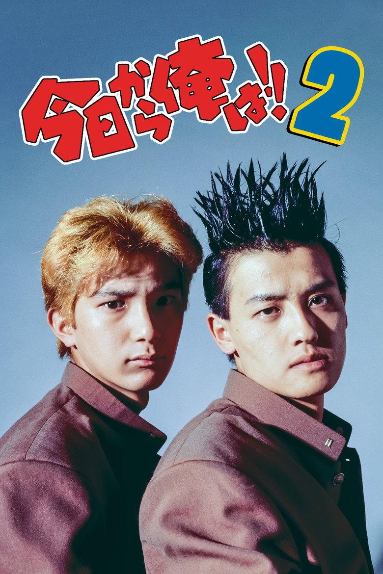 我是大哥大!!2