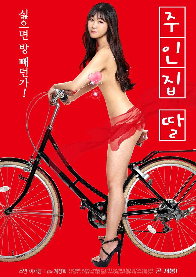 房东太太的女儿