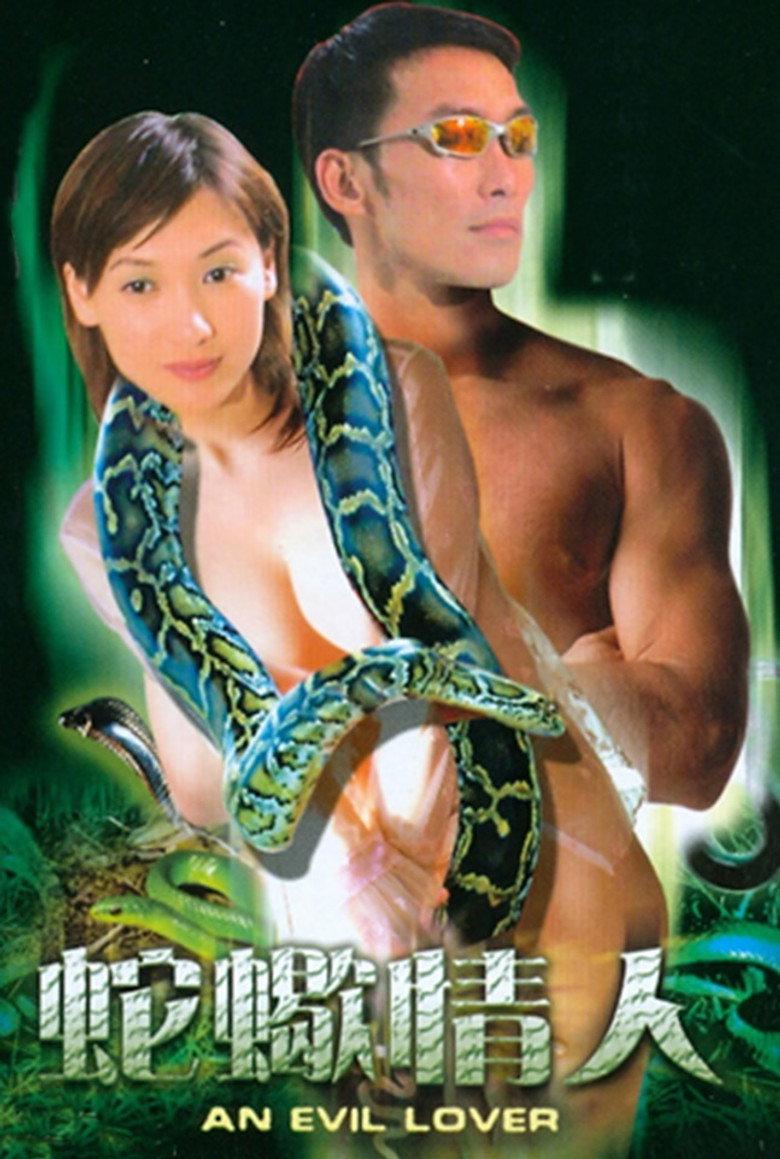 蛇蝎情人