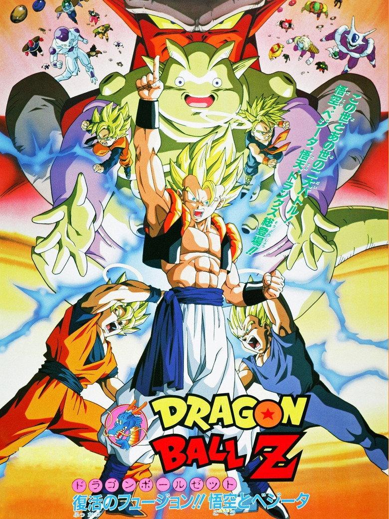 龙珠Z剧场版12:复活的融合!! 悟空和贝吉塔